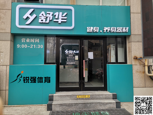  锐强体育集团潍坊旗舰店-世界杯在线登录,世界杯（中国）官方在线登录
健身·养身器材